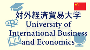 대외경제무역대학