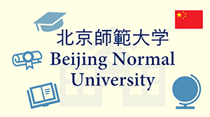 베이징 사범대메이저 놀이터