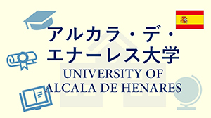 알칼라 데 에나레스 대메이저 놀이터