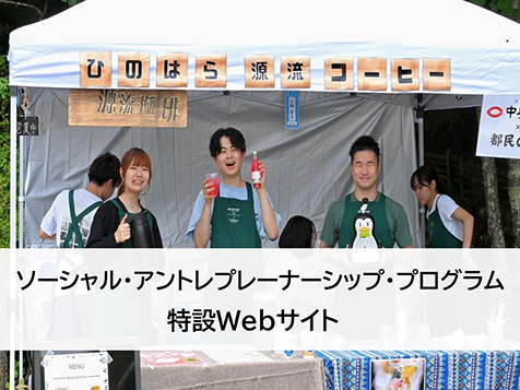 사회적 기업가 정신 프로그램